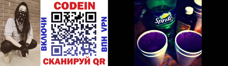 Кодеин Purple Drank  как найти закладки  Орск 