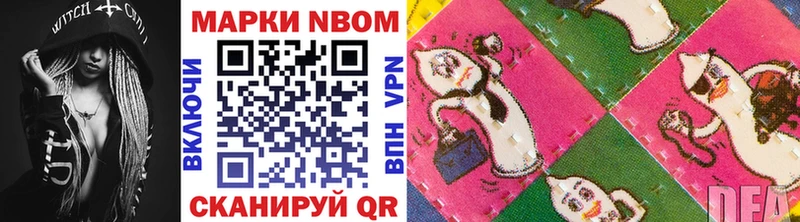 Марки NBOMe 1500мкг Орск